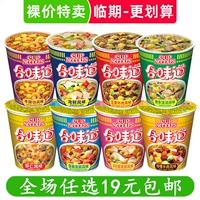 裸价临期 合味道杯面70g-80g桶装方便面速食泡面食品零食小吃