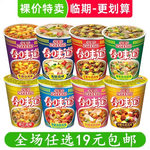 裸价临期 合味道杯面70g-80g桶装方便面速食泡面食品零食小吃