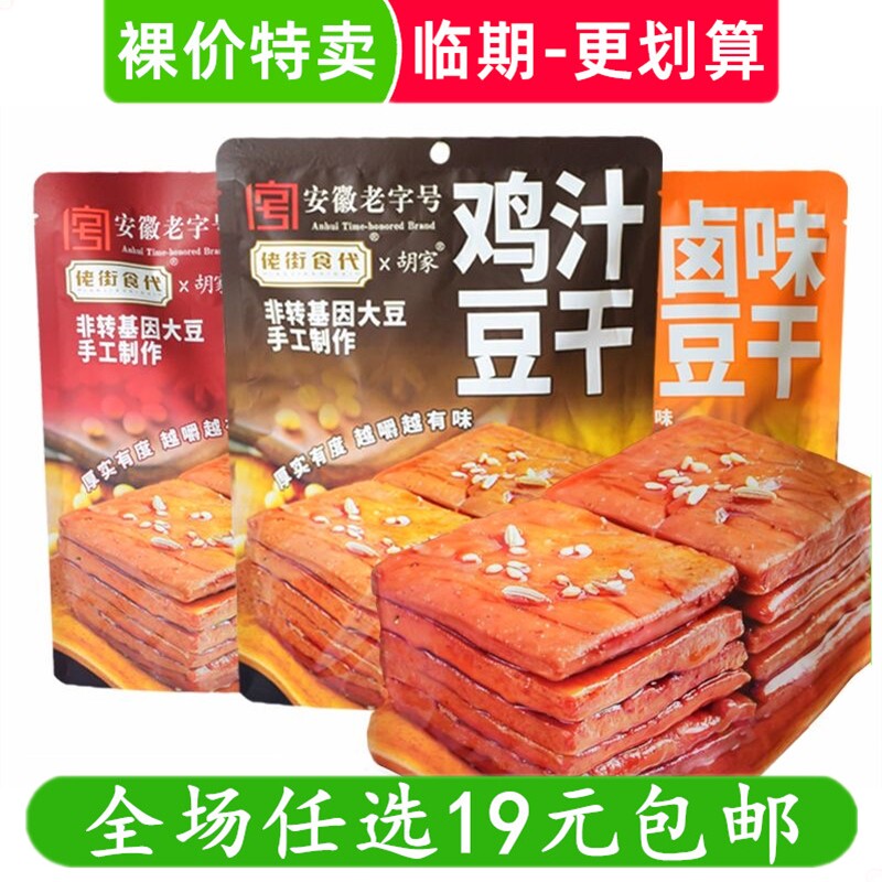佬街食代218g胡家豆干豆腐干酱干卤味鸡汁味甜辣味零食 临期食品