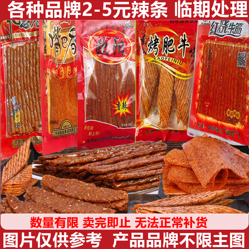 卫龙贤哥嘴巴香零食品小吃