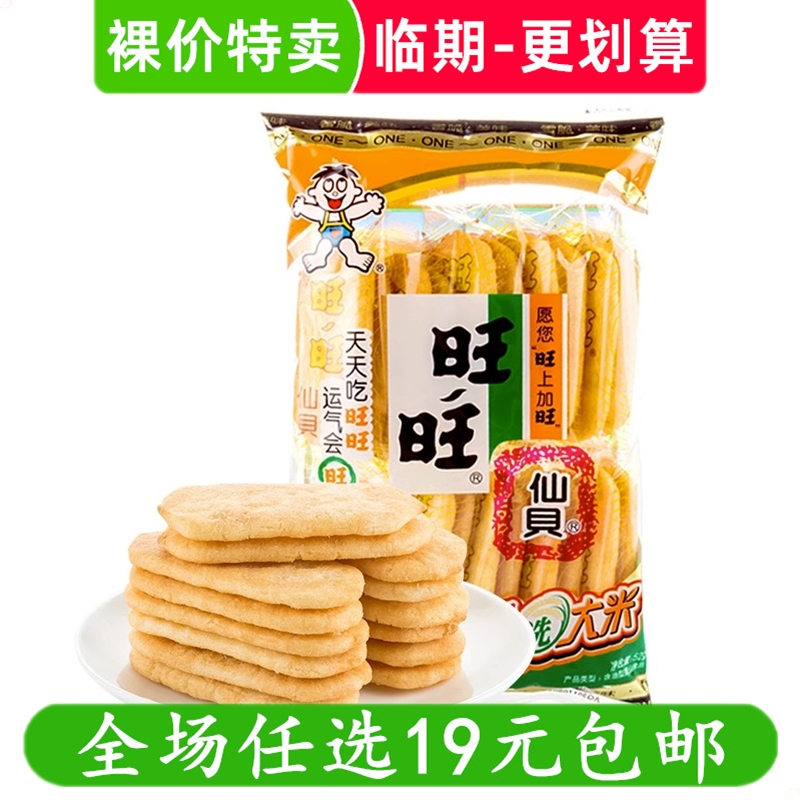 旺旺仙贝520g/52g雪饼米饼办公室休闲零食小吃 临期食品特价清仓 零食/坚果/特产 膨化食品 原图主图