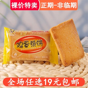 白鹤鸡蛋煎饼铁板煎饼干烙蛋糕原味传统特产散称早餐网红休闲零食