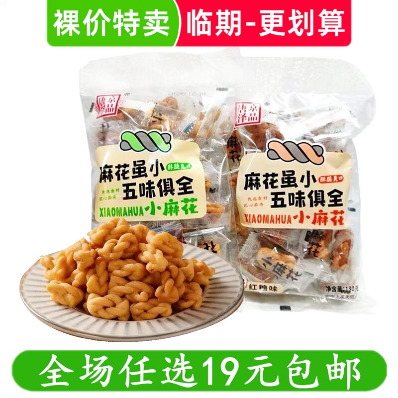 唐泽京品180g小麻花五味俱全红糖味芝麻味休闲零食小吃 临期食品