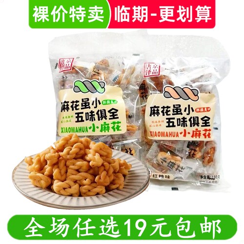 唐泽京品180g小麻花五味俱全红糖味芝麻味休闲零食小吃 临期食品