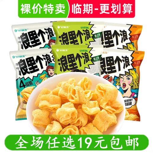好丽友浪里个浪65g玉米浓汤小龙虾零食小吃休闲食品临期特价清仓