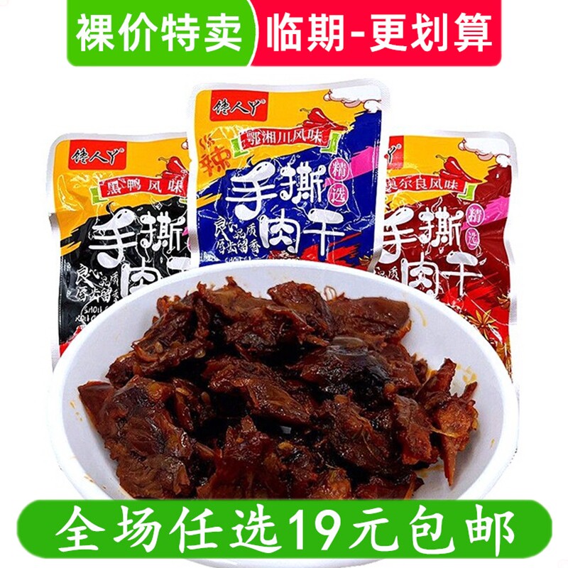 馋人丫手撕肉干鸭肉干零食办公室休闲解馋小吃 临期食品特价清仓