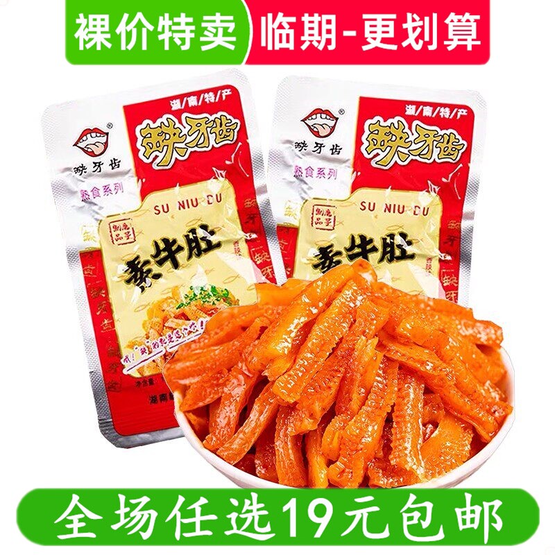 缺牙齿素牛肚素毛肚香辣味爆辣湖南特产解馋休闲零食小吃临期食品