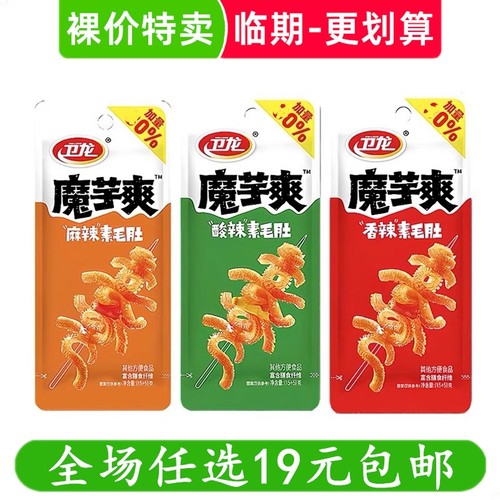 卫龙魔芋爽辣条素肉晚上解饿低卡