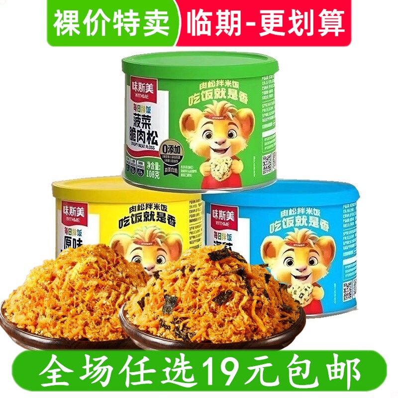 味斯美108g海苔味脆肉松小贝原料鸡肉松寿司拌饭烘焙零食临期食品