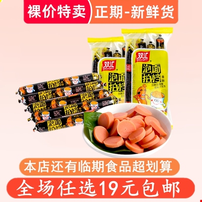 裸价特卖双汇泡面搭档非临期低价