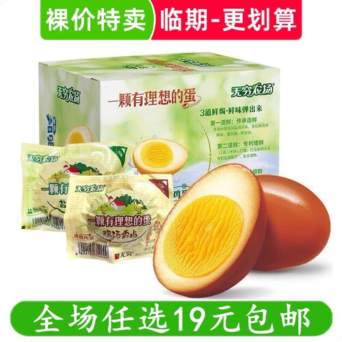 无穷农场鸡蛋盐焗味卤蛋爱辣虎皮乡巴佬盐局茶叶蛋零食 临期食品
