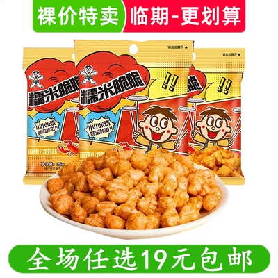 旺旺25g糯米脆脆麻辣小龙虾味膨化休闲零食解馋网红小吃 临期食品