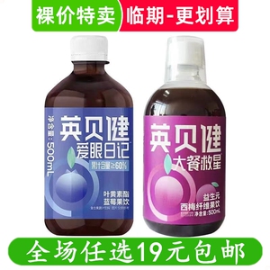 英贝健西梅汁/蓝莓汁浓缩纤维通畅果饮大餐救星浓缩果饮料 临期