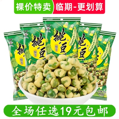 旺旺挑豆豌豆炒货休闲零食小吃点心膨化豆子 临期食品特价清仓
