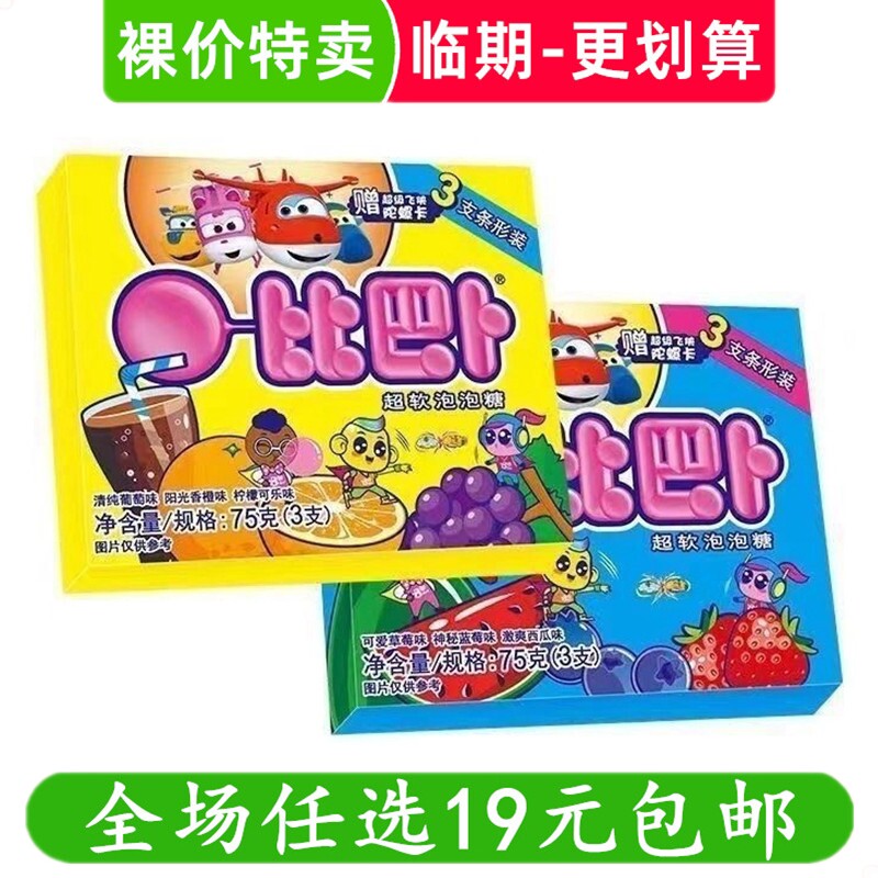 比巴卜75g超软泡泡糖盒装多口味儿童糖果口香糖零食小吃 临期食品