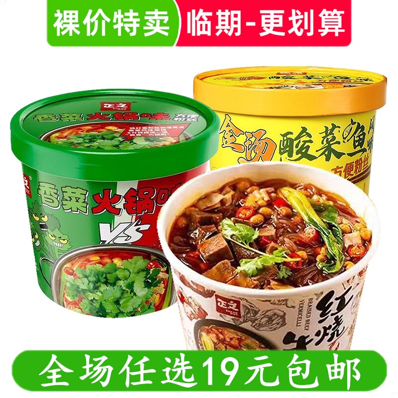 正文酸辣粉丝老鸭粉丝汤香菜火锅桶装速食方便米线宵夜 临期食品