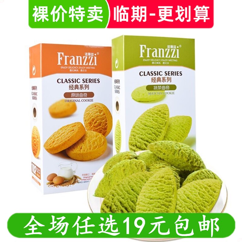 法丽兹曲奇饼干102g原味抹茶蔓越莓味网红零食小吃休闲食品临期