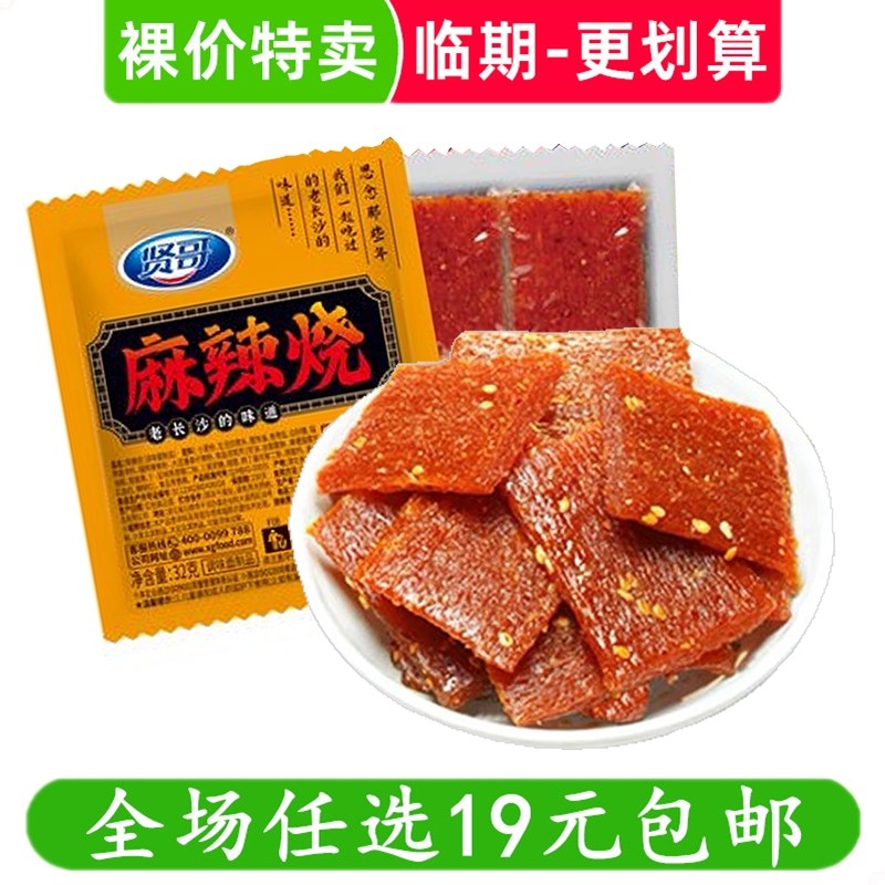 贤哥麻辣烧辣条小吃8090后素牛筋长沙口味棒棒休闲零食 临期食品