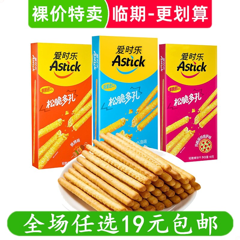 爱时乐轻脆棒饼干48g烧烤披萨印尼进口解馋休闲小吃零食 临期食品