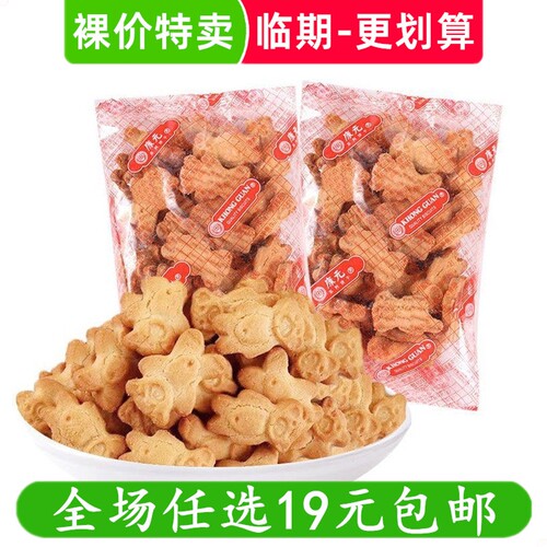 康元小熊饼干香脆曲奇饼干小包装休闲零食办公室解馋小吃临期食品