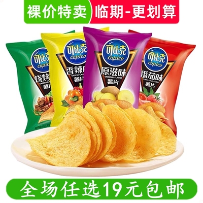 可比克薯片大礼包整箱批发办公室网红解馋小零食休闲小吃临期食品