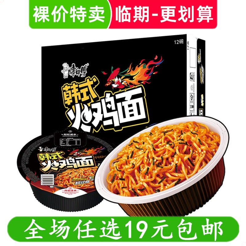 康师傅干拌面韩式火鸡面碗面速食泡面方便面盒装夜宵 临期食品