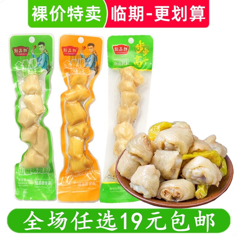 冠品郎45g鸡拐骨鸡肘泡椒凤爪休闲零食小吃解馋鸡脚筋骨 临期食品