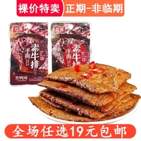红派手撕素牛排素肉黑鸭大豆蛋白制品好吃解馋代餐零食休闲零嘴
