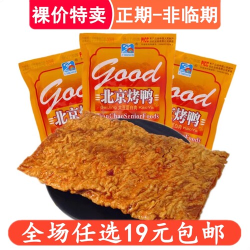 天潮北京烤鸭辣条90后童年怀旧小零食素肉小时候回忆食品非临期