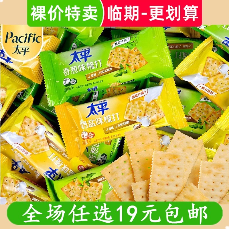 亿滋太平苏打饼干散称梳打早餐小饼干休闲零食解馋小吃 临期食品