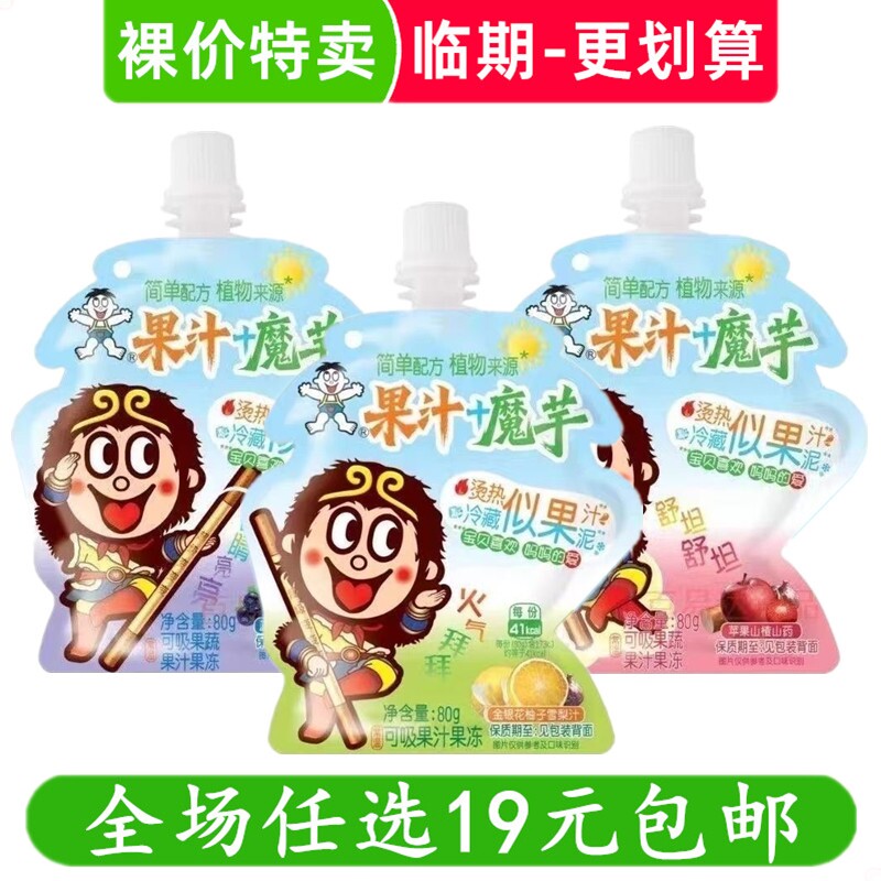 旺旺80g果汁魔芋可吸果冻吸吸冻山楂苹果雪梨汁饮料零食 临期食品