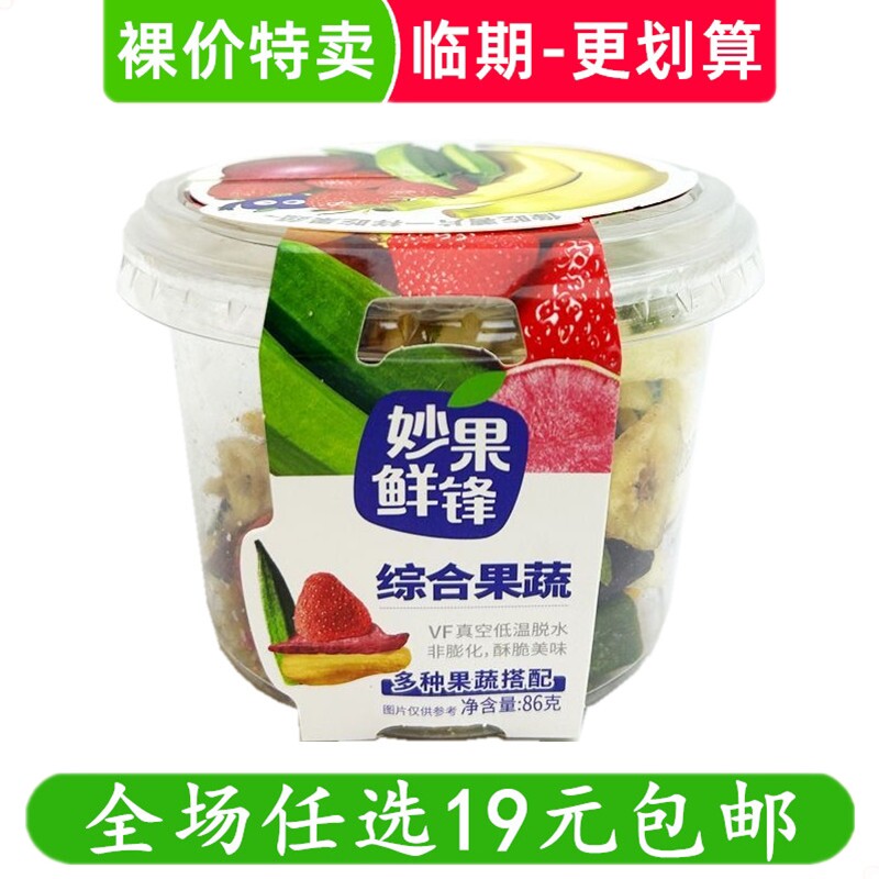 妙果鲜锋75g综合蔬果脆果蔬干休闲零食小吃解馋果干 临期食品