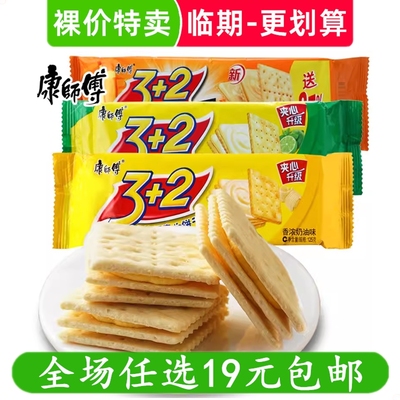 康师傅3+2夹心饼干3加2夹心柠檬蓝莓奶油苏打饼干零食 临期食品