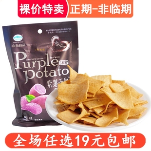 紫薯于你味薯片薯条小零食品小吃休闲办公室宿舍耐吃解馋吃的吃货
