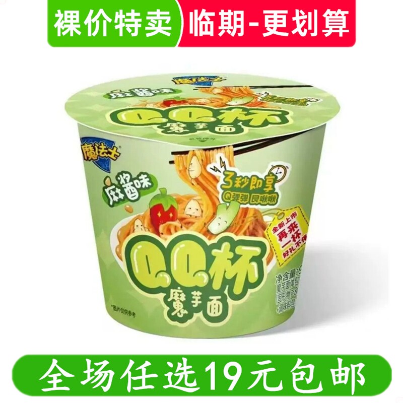 魔法士QQ杯魔芋面90g杯面即食方便面桶装麻酱味速食泡面 临期食品