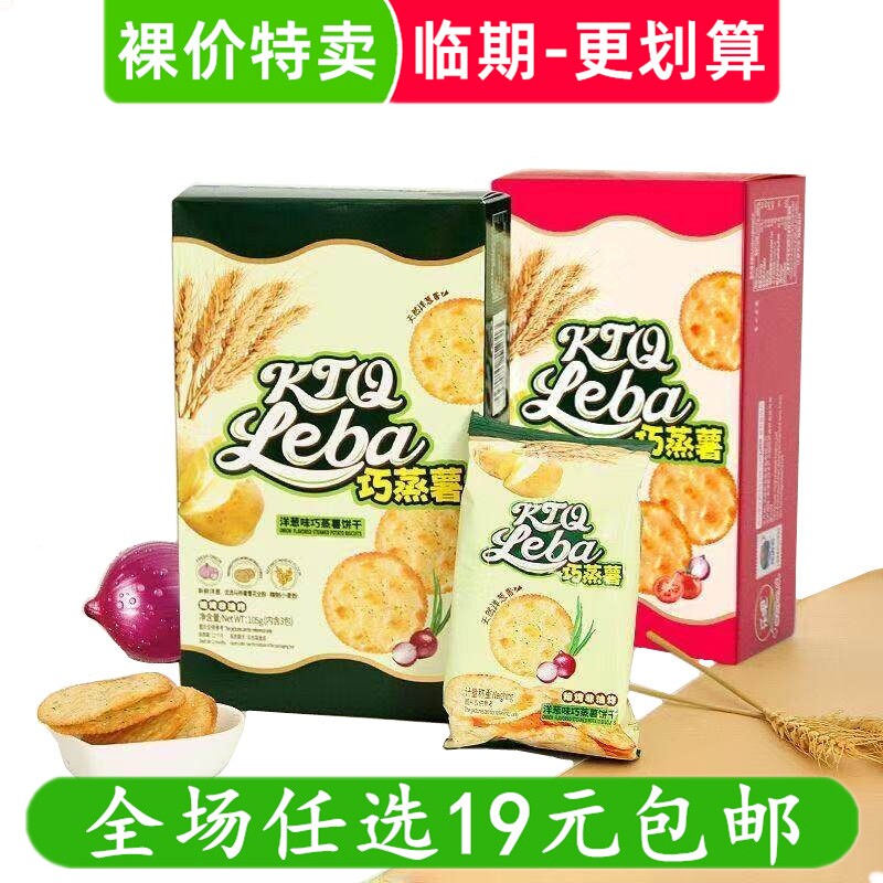 乐吧105g巧蒸薯饼干多口味饼干小吃早餐早点夜宵休闲零食临期食品
