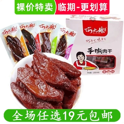 巧大娘手撕肉干香辣真风干肉鸭肉即食零食小吃湖南特产 临期食品