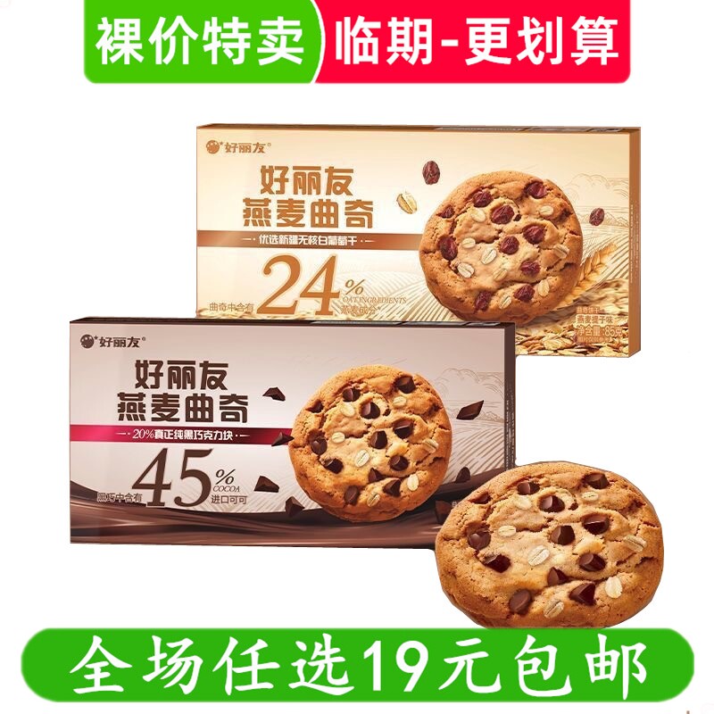 好丽友燕麦曲奇85g巧克力饼干早餐小吃休闲零食 临期食品特价清仓