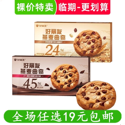 好丽友燕麦曲奇85g巧克力饼干早餐小吃休闲零食 临期食品特价清仓