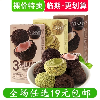 网红爆浆熔岩小丸子曲奇饼干