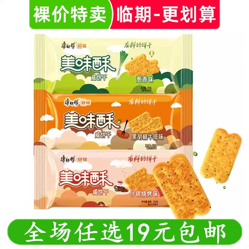 康师傅美味酥咸味饼干80g原味小包装蛋黄也酥酥休闲零食 临期食品,零食/坚果/特产,酥性饼干,淘宝优惠券,粉丝福利购,淘宝优惠卷