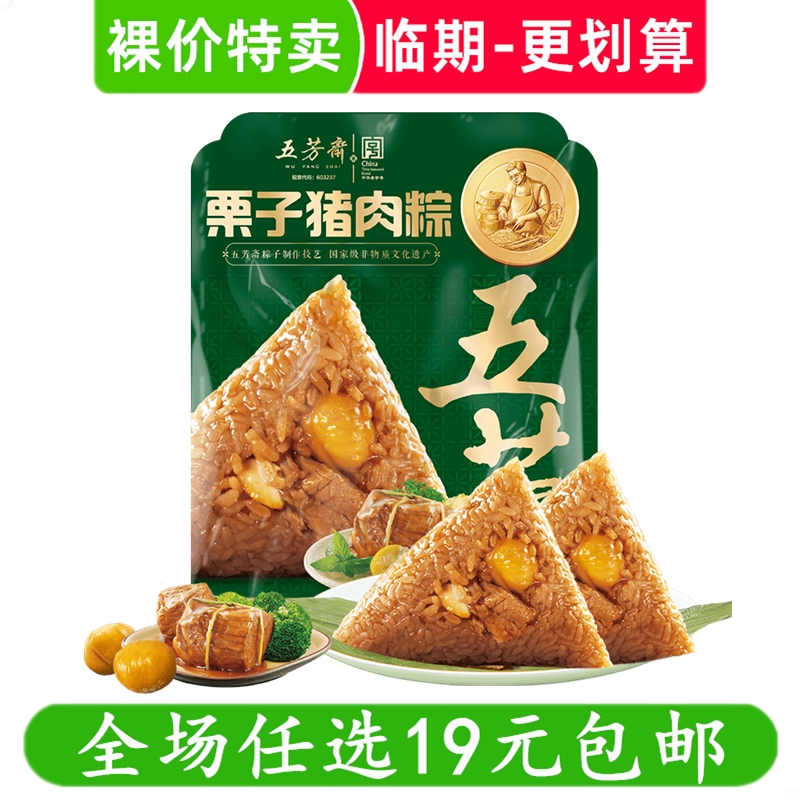 栗子猪肉粽140g*2只嘉兴粽子特产早餐鲜肉粽零食解馋小吃临期食品