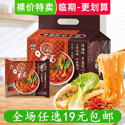 旺旺Q米面酸汤肥牛酸辣粉风味速食方便泡面米线粉丝 临期食品