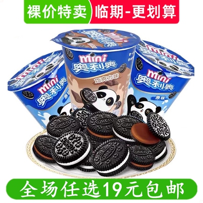 奥利奥mini迷你夹心小饼干解馋办公休闲小零食杯装小吃 临期食品