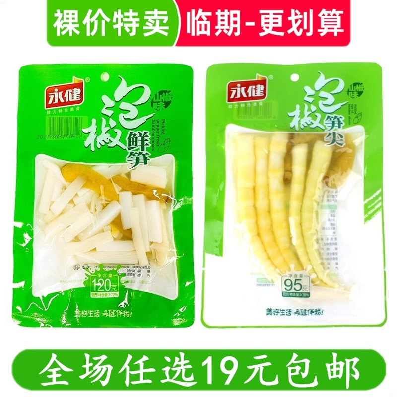 永健泡椒笋尖山椒竹笋片鲜笋休闲零食解馋小吃 临期食品特价清仓