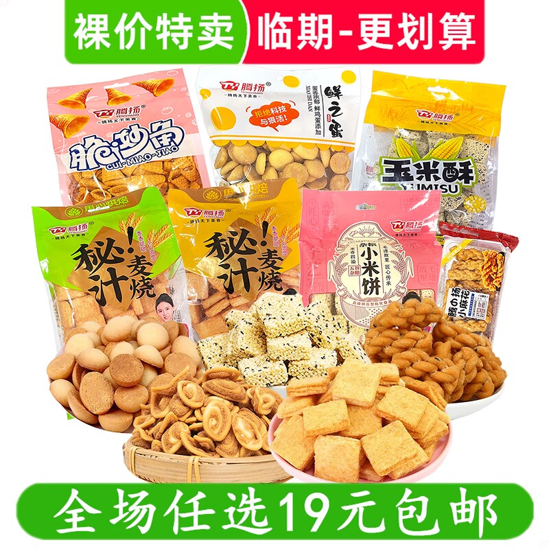 腾扬麦烧猫耳朵麻花脆角鸡蛋仔特产解馋小吃零食临期食品特价清仓