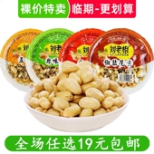 刘老根228g脱油花生米椒盐花生下酒菜零食小吃炒货休闲 临期食品