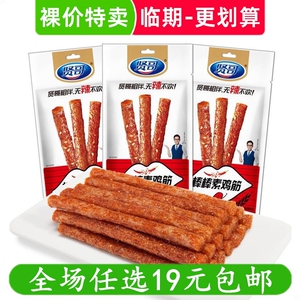 【清仓】贤哥101g棒棒素鸡筋辣条面筋儿时怀旧零食小吃 临期食品