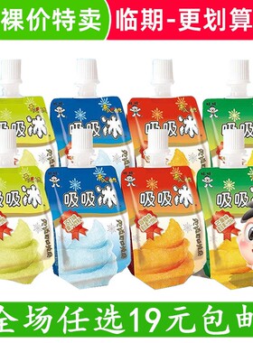 旺旺吸吸冰70ml吸吸果冻冰淇淋奶昔冰激凌休闲零食小吃 临期食品