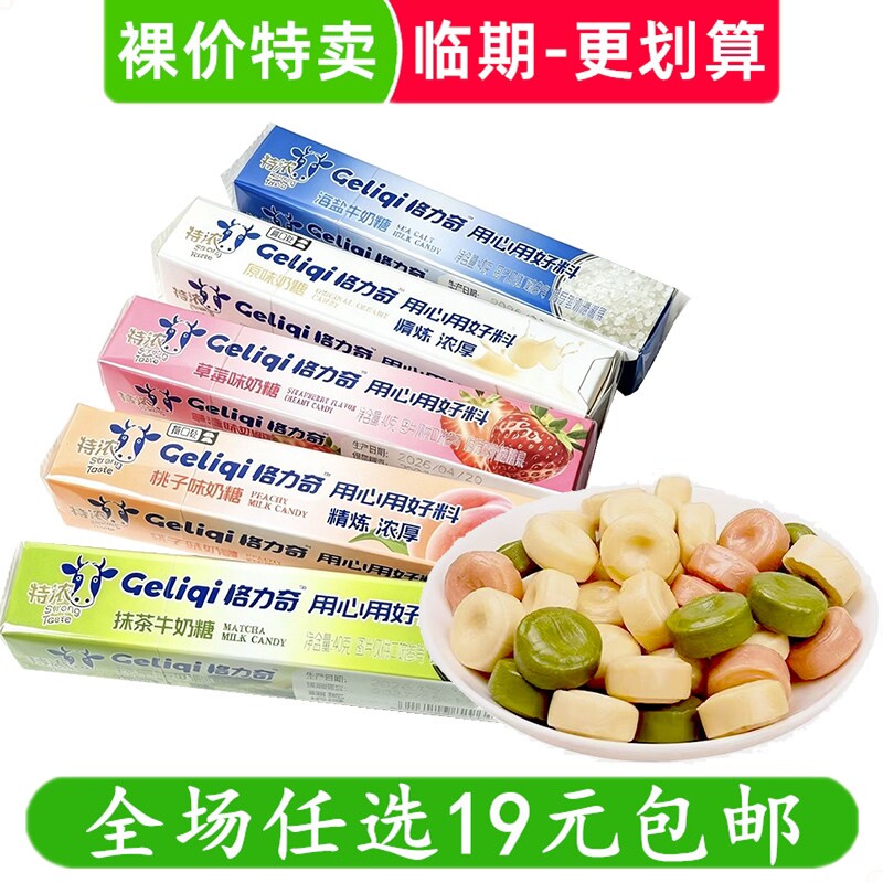 格力奇40g特浓奶糖条装牛奶糖传统糖果便携零食解馋小吃 临期食品